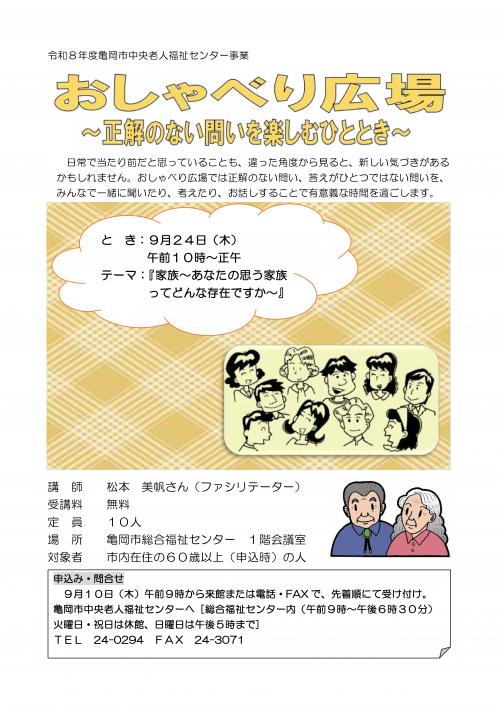 「おしゃべり広場」チラシ
