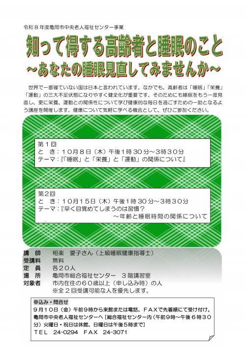 「シニアの知って得するシリーズ」チラシ