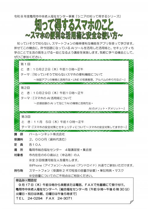 「シニアの知って得するシリーズ」チラシ