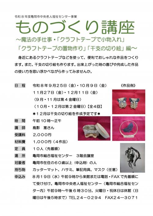 「ものづくり講座」チラシ