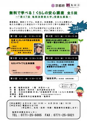 第47回消費者大学チラシ
