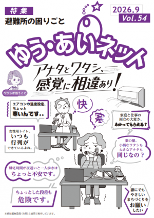 ゆう・あいネットVol.54