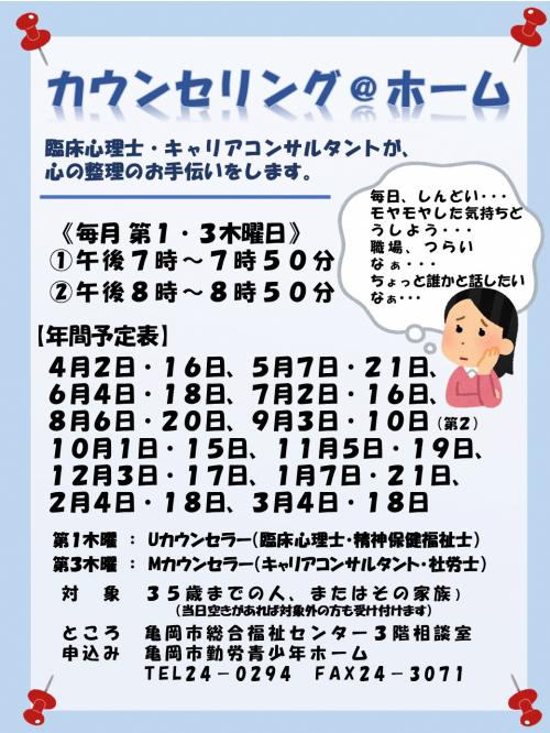 亀岡市勤労青少年ホーム 相談事業 カウンセリング@ホーム