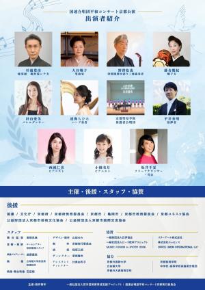 国連合唱団平和コンサートチラシ（裏）