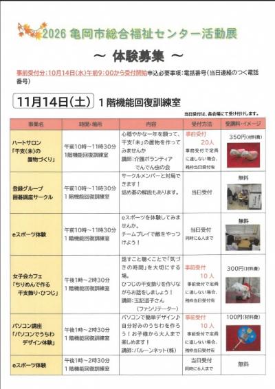 体験コーナー11月14日