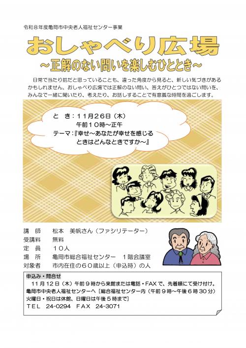 「おしゃべり広場」チラシ