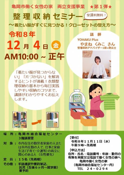 「整理収納セミナー」チラシ