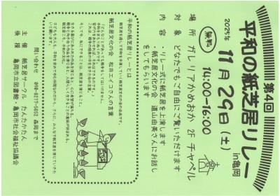 平和の紙芝居リレー