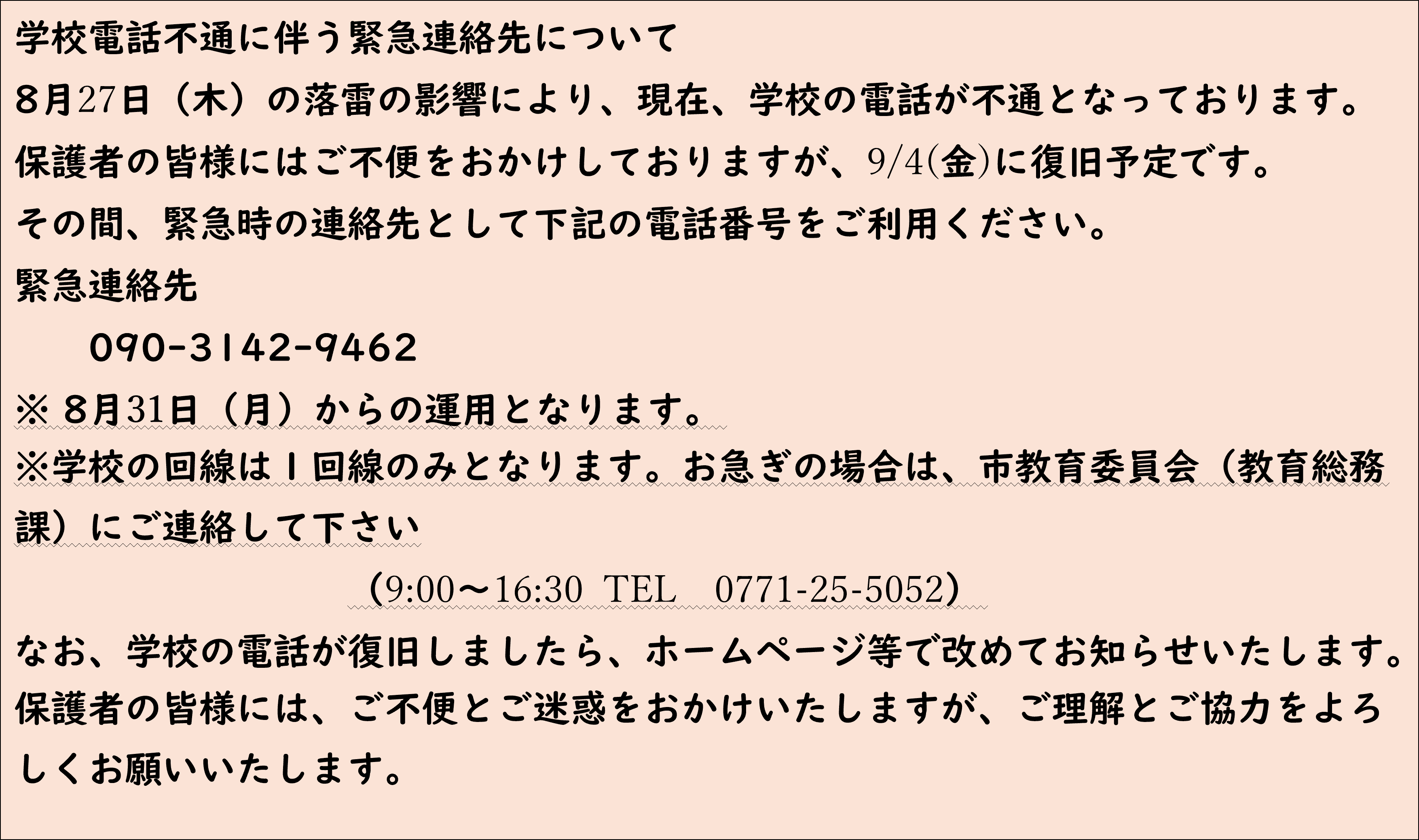 亀岡市立育親学園のタイトル画像