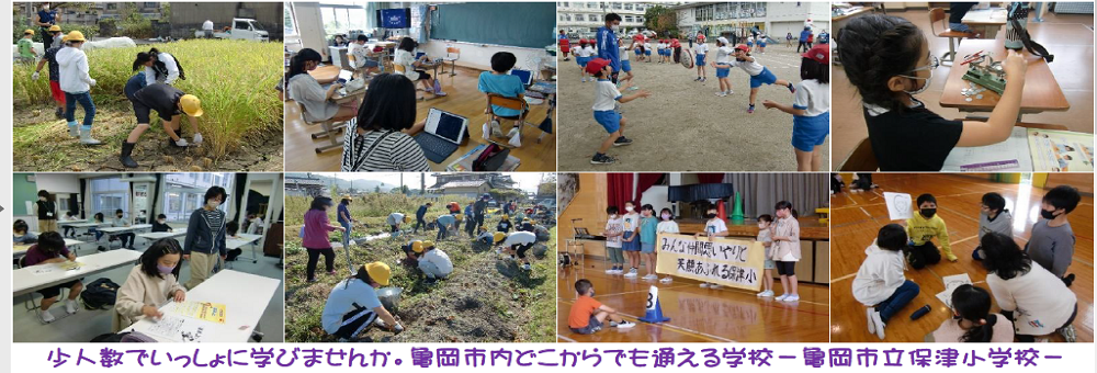 亀岡市立保津小学校のタイトル画像